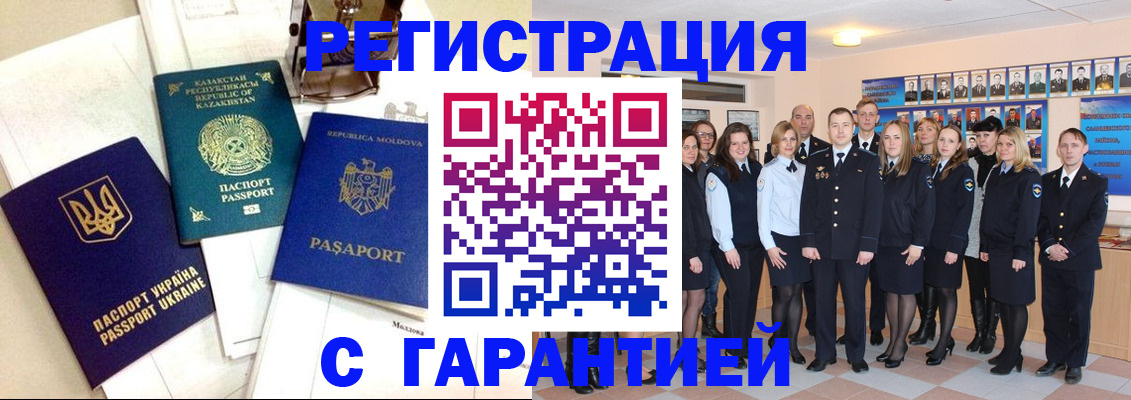 временная регистрация в квартире в Архангельске