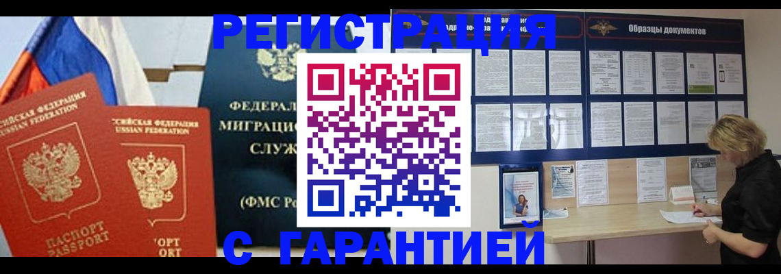 регистрация в Архангельске