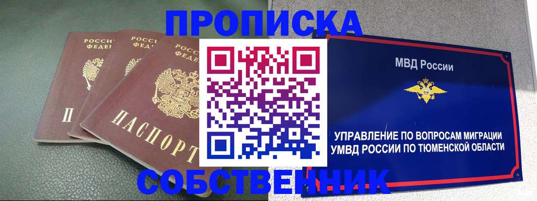 прописка законно в Архангельске