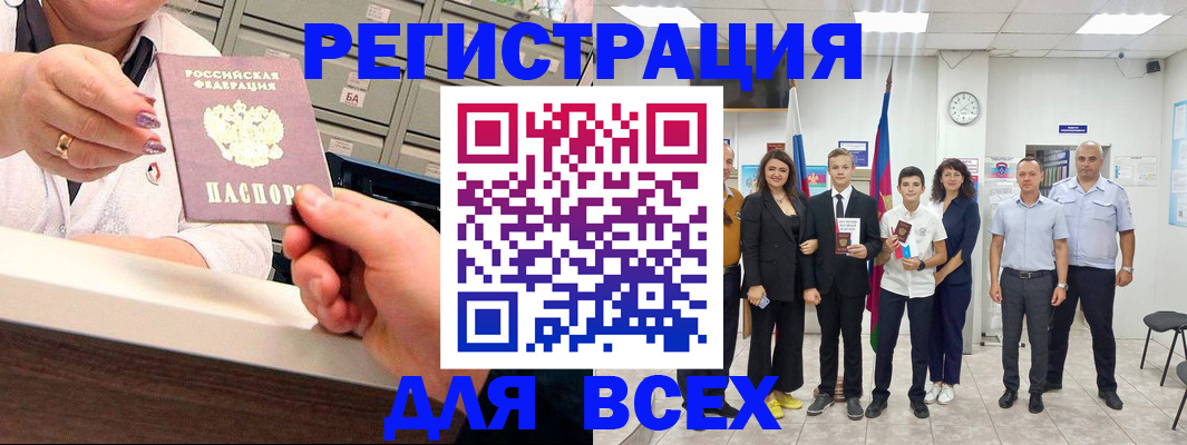 прописка для работы в Архангельске